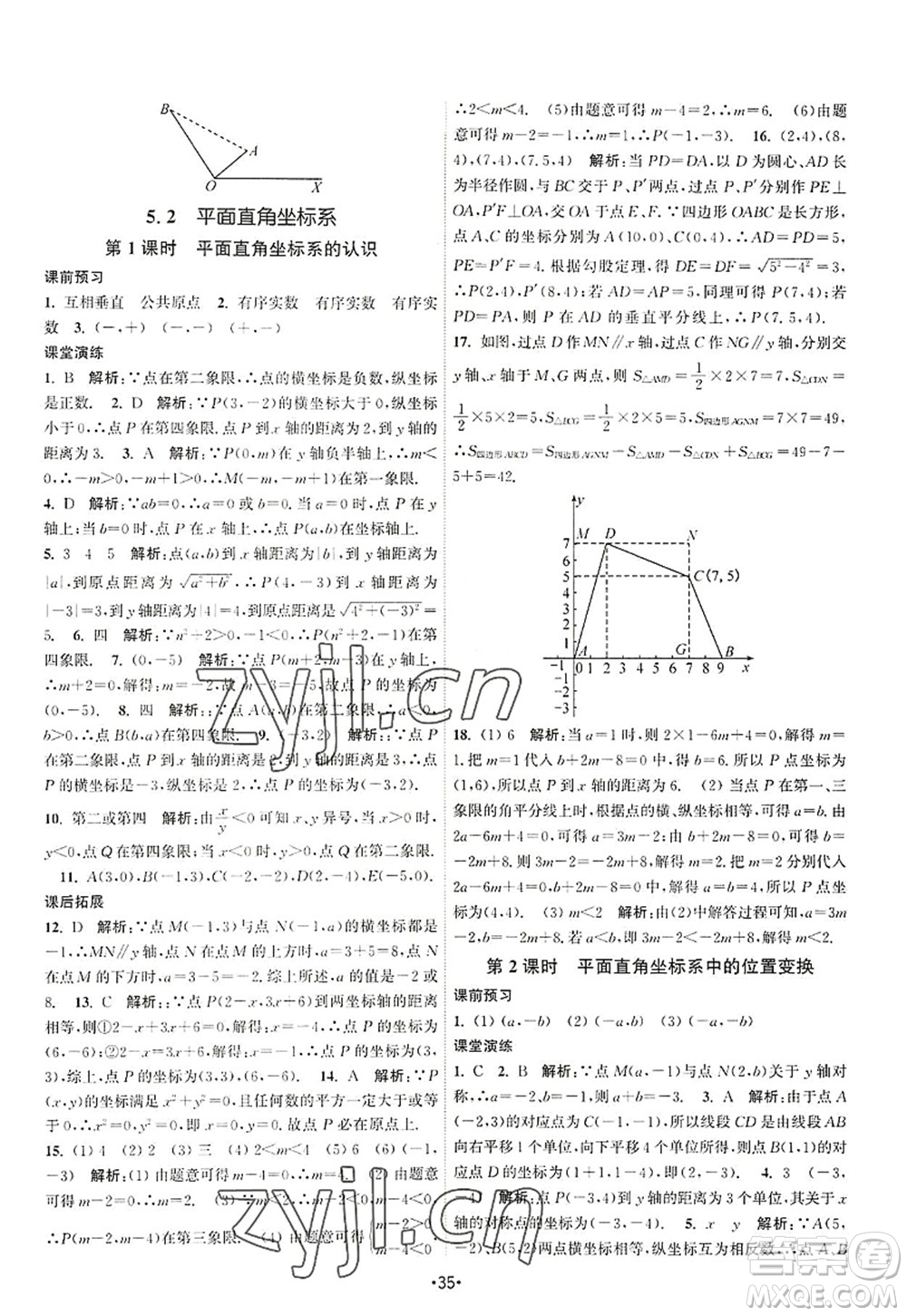 江蘇人民出版社2022課時(shí)提優(yōu)計(jì)劃作業(yè)本八年級(jí)數(shù)學(xué)上冊(cè)SK蘇科版答案