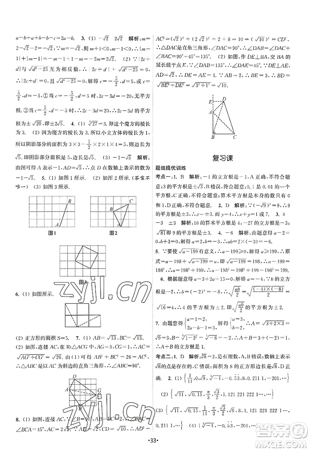 江蘇人民出版社2022課時(shí)提優(yōu)計(jì)劃作業(yè)本八年級(jí)數(shù)學(xué)上冊(cè)SK蘇科版答案