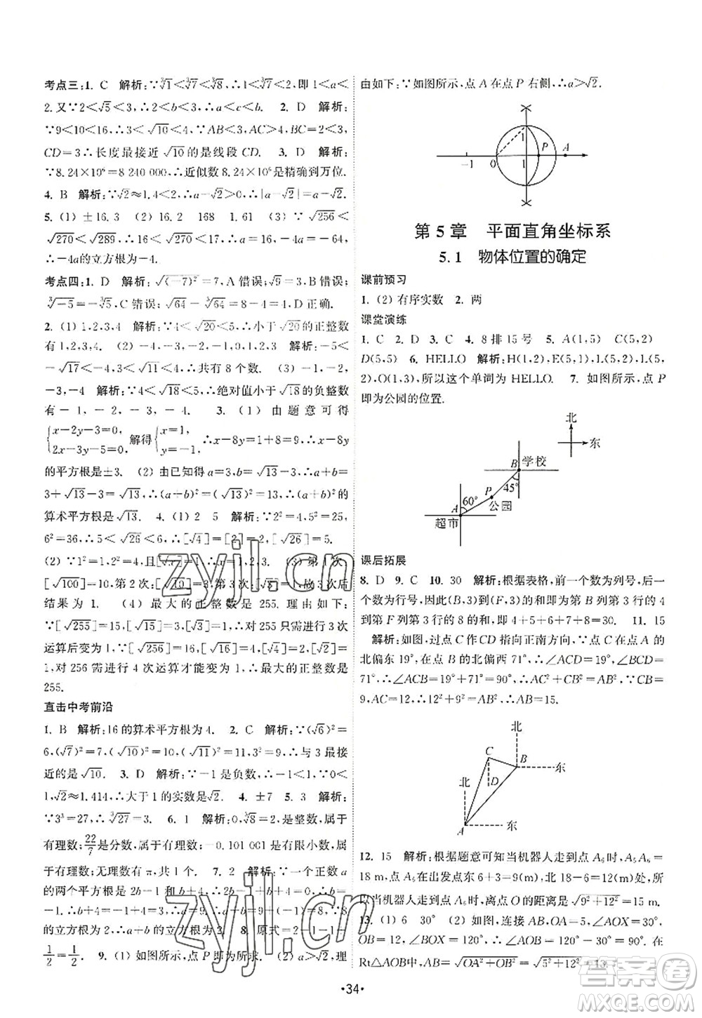 江蘇人民出版社2022課時(shí)提優(yōu)計(jì)劃作業(yè)本八年級(jí)數(shù)學(xué)上冊(cè)SK蘇科版答案