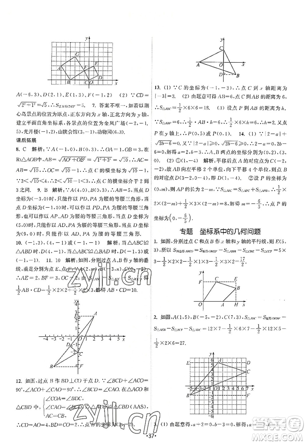 江蘇人民出版社2022課時(shí)提優(yōu)計(jì)劃作業(yè)本八年級(jí)數(shù)學(xué)上冊(cè)SK蘇科版答案