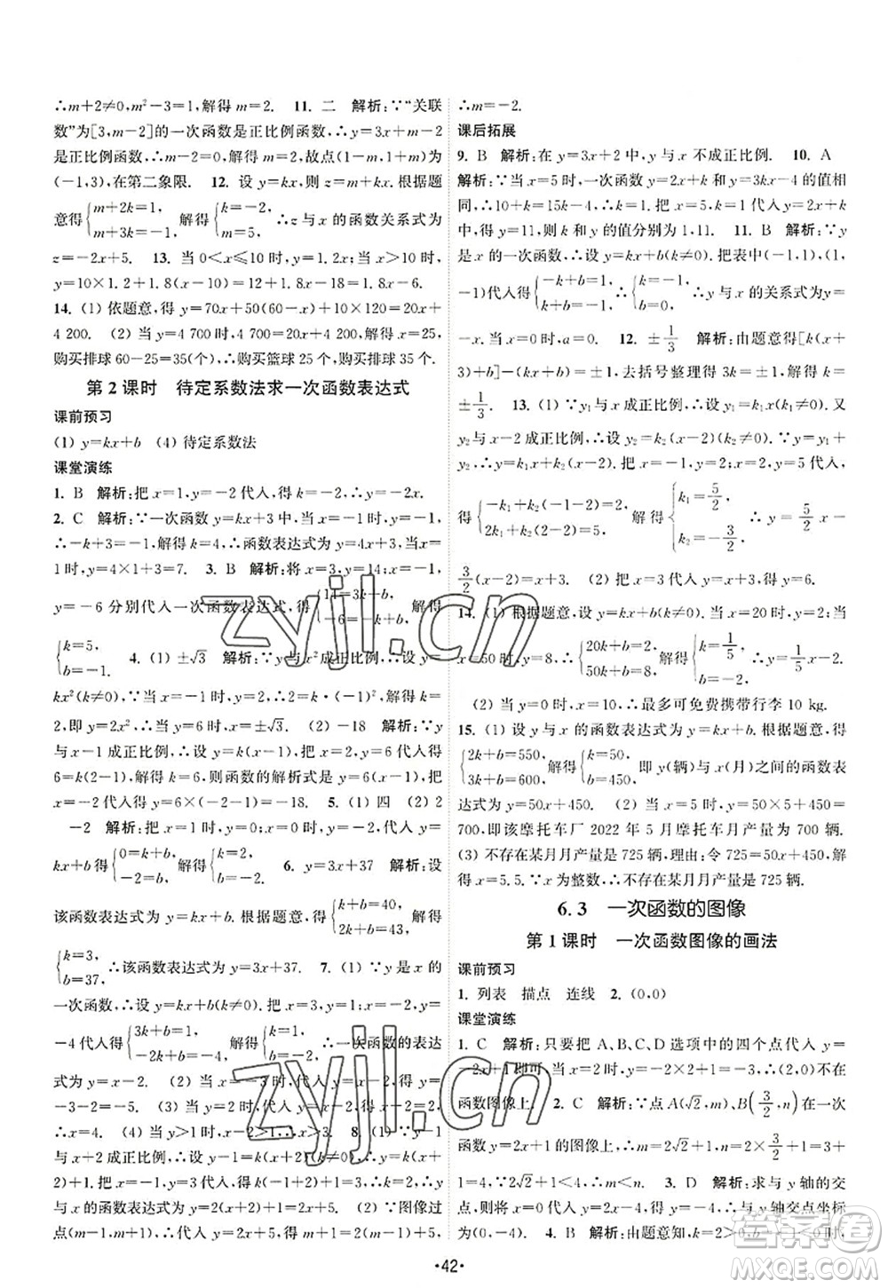 江蘇人民出版社2022課時(shí)提優(yōu)計(jì)劃作業(yè)本八年級(jí)數(shù)學(xué)上冊(cè)SK蘇科版答案