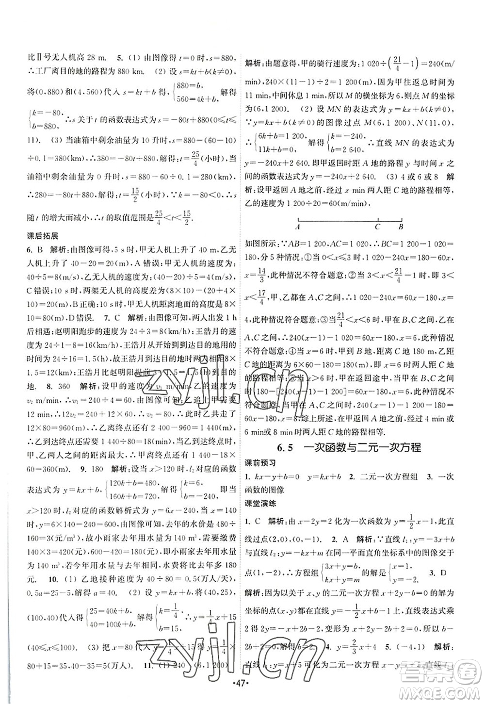 江蘇人民出版社2022課時(shí)提優(yōu)計(jì)劃作業(yè)本八年級(jí)數(shù)學(xué)上冊(cè)SK蘇科版答案