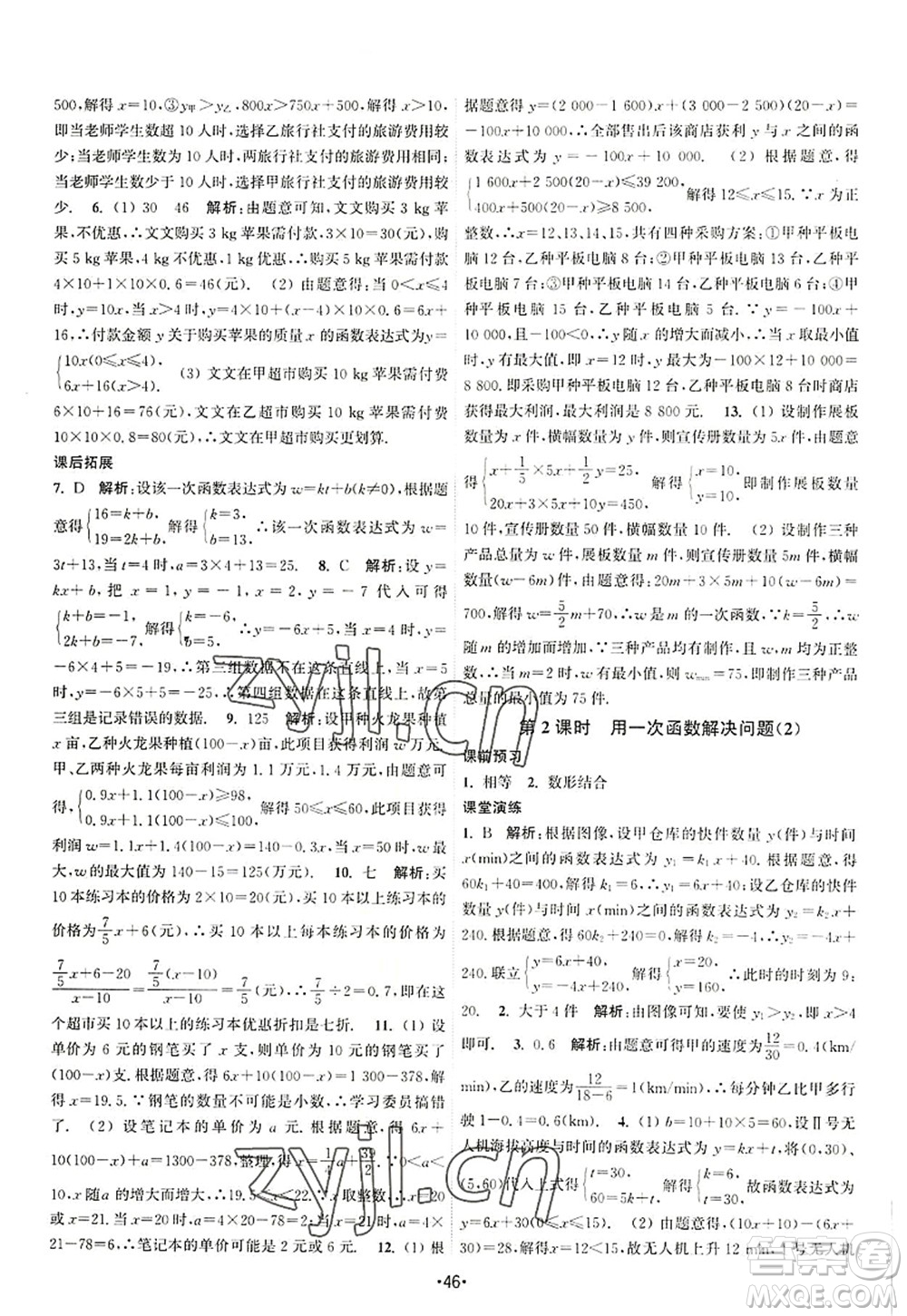 江蘇人民出版社2022課時(shí)提優(yōu)計(jì)劃作業(yè)本八年級(jí)數(shù)學(xué)上冊(cè)SK蘇科版答案