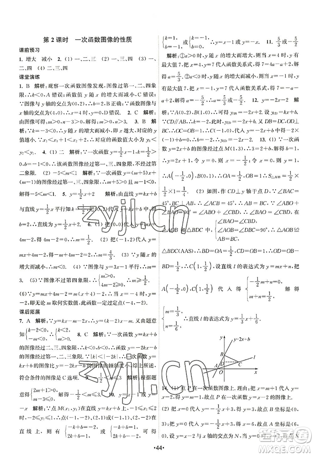 江蘇人民出版社2022課時(shí)提優(yōu)計(jì)劃作業(yè)本八年級(jí)數(shù)學(xué)上冊(cè)SK蘇科版答案