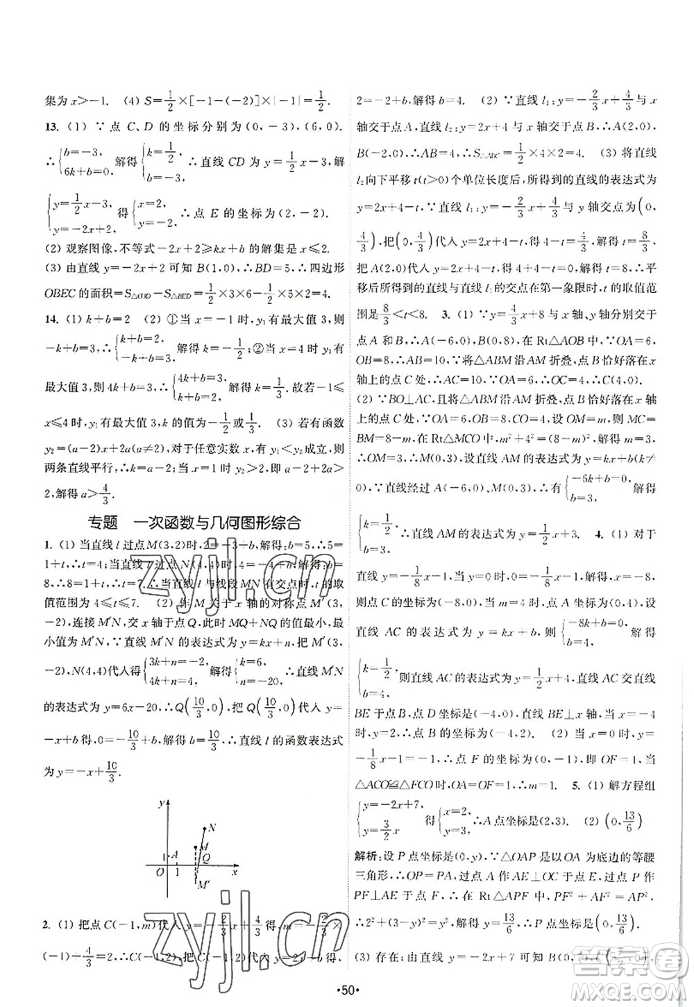 江蘇人民出版社2022課時(shí)提優(yōu)計(jì)劃作業(yè)本八年級(jí)數(shù)學(xué)上冊(cè)SK蘇科版答案