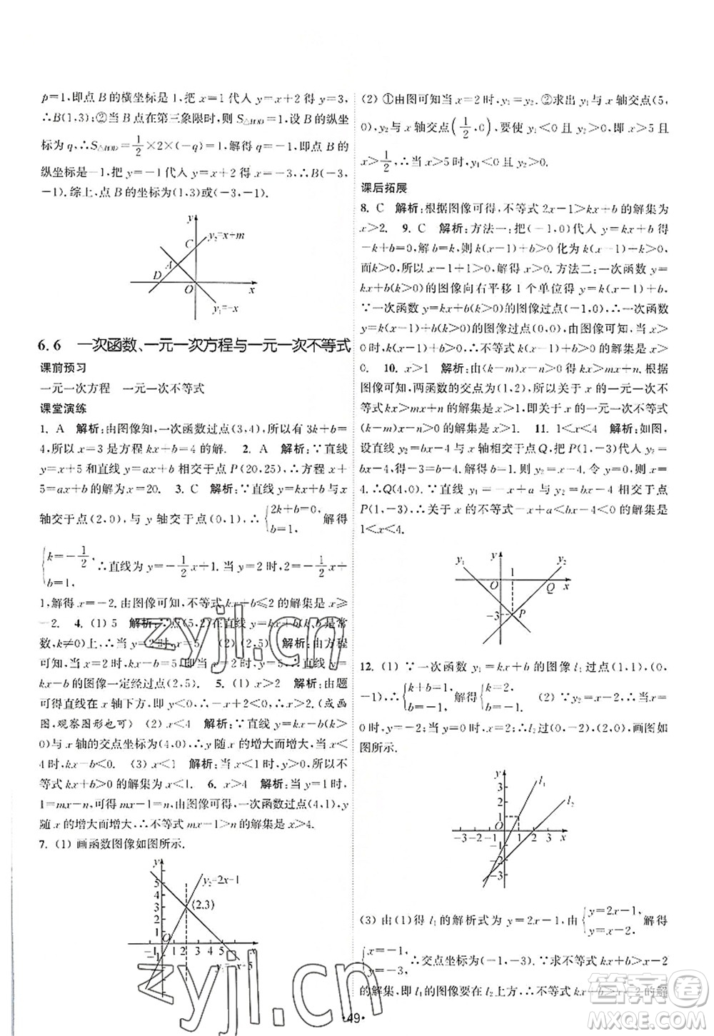 江蘇人民出版社2022課時(shí)提優(yōu)計(jì)劃作業(yè)本八年級(jí)數(shù)學(xué)上冊(cè)SK蘇科版答案