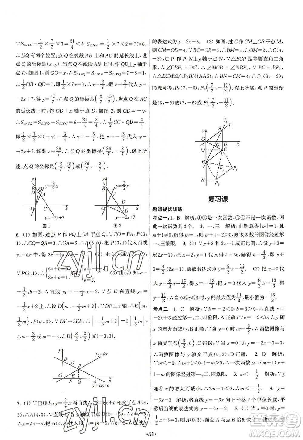 江蘇人民出版社2022課時(shí)提優(yōu)計(jì)劃作業(yè)本八年級(jí)數(shù)學(xué)上冊(cè)SK蘇科版答案