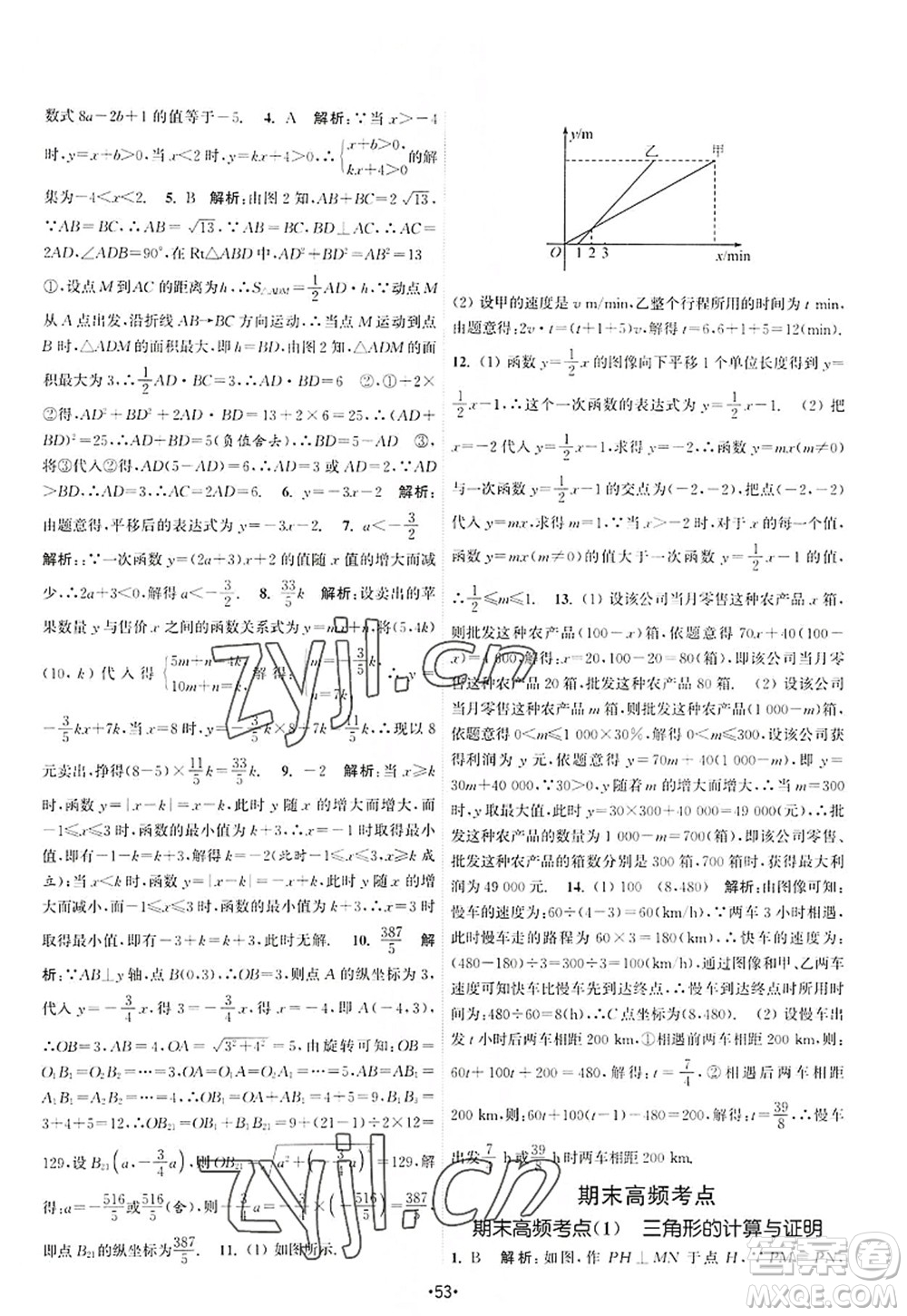 江蘇人民出版社2022課時(shí)提優(yōu)計(jì)劃作業(yè)本八年級(jí)數(shù)學(xué)上冊(cè)SK蘇科版答案