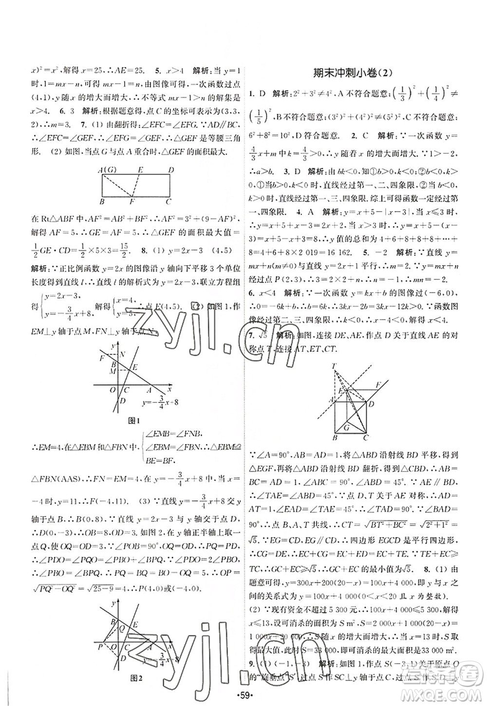 江蘇人民出版社2022課時(shí)提優(yōu)計(jì)劃作業(yè)本八年級(jí)數(shù)學(xué)上冊(cè)SK蘇科版答案