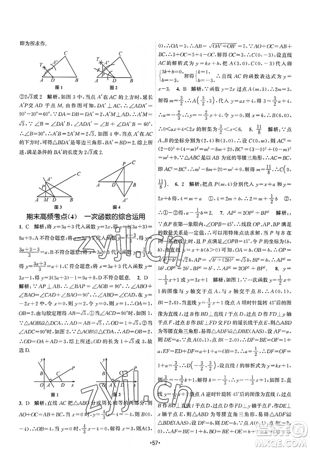 江蘇人民出版社2022課時(shí)提優(yōu)計(jì)劃作業(yè)本八年級(jí)數(shù)學(xué)上冊(cè)SK蘇科版答案