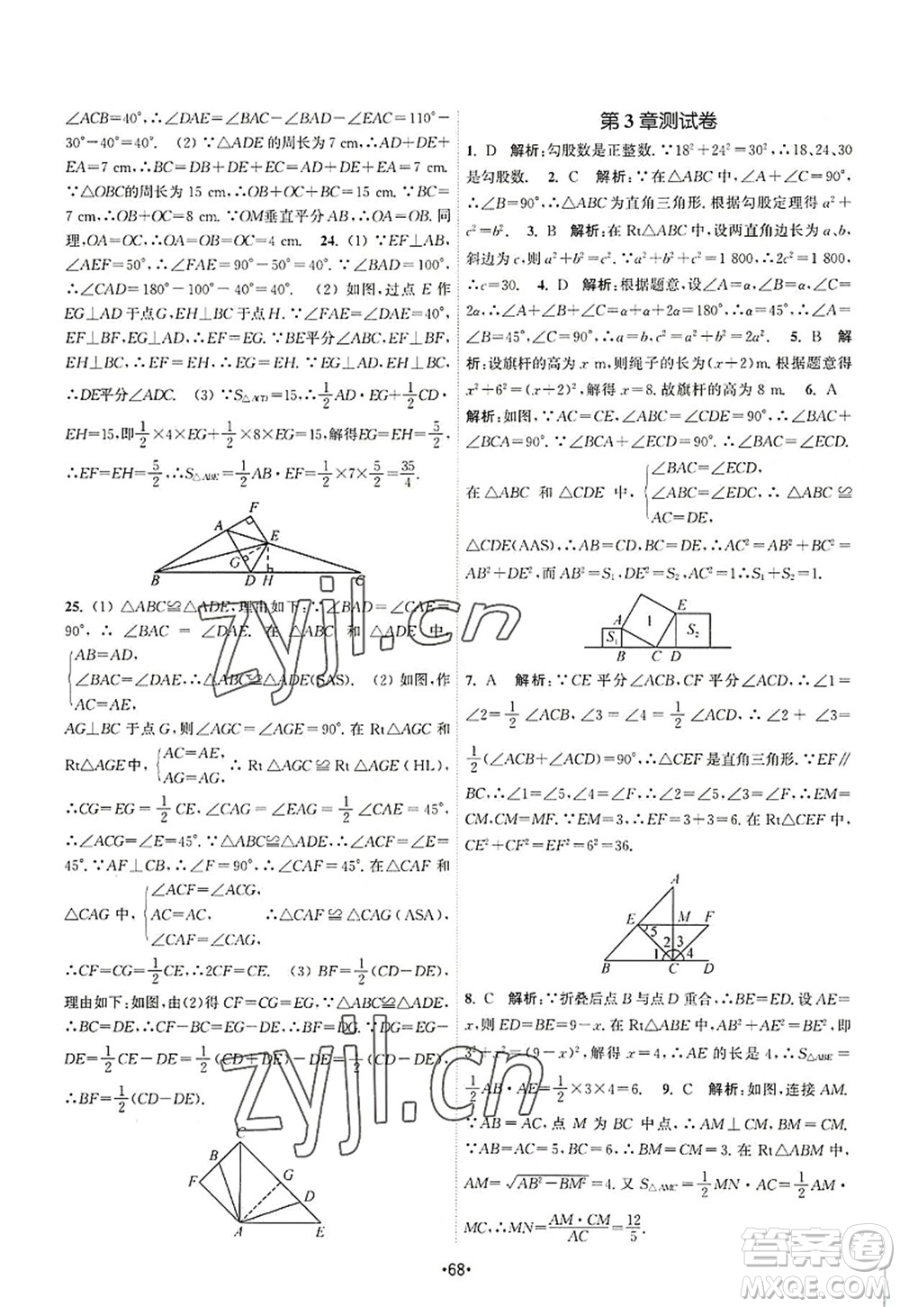 江蘇人民出版社2022課時(shí)提優(yōu)計(jì)劃作業(yè)本八年級(jí)數(shù)學(xué)上冊(cè)SK蘇科版答案