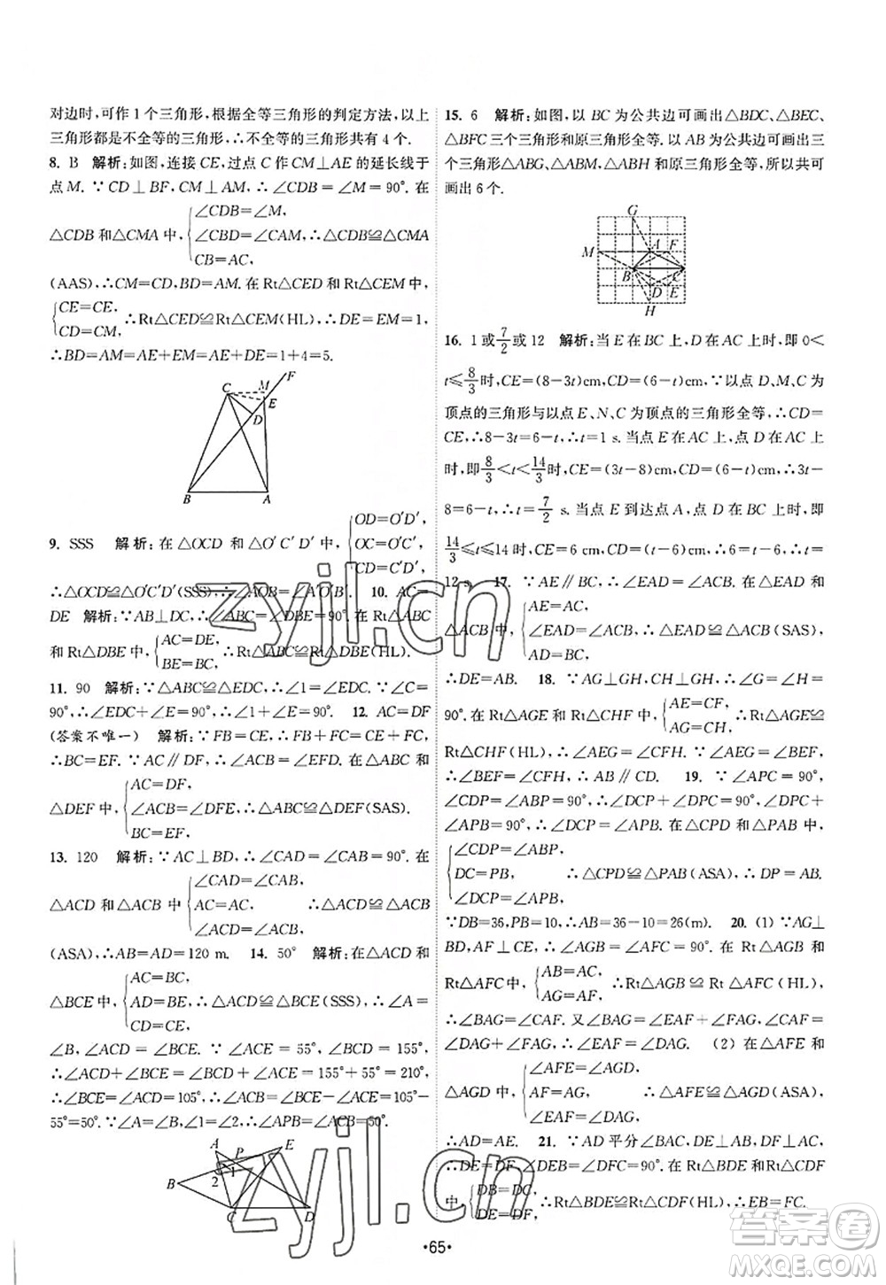 江蘇人民出版社2022課時(shí)提優(yōu)計(jì)劃作業(yè)本八年級(jí)數(shù)學(xué)上冊(cè)SK蘇科版答案