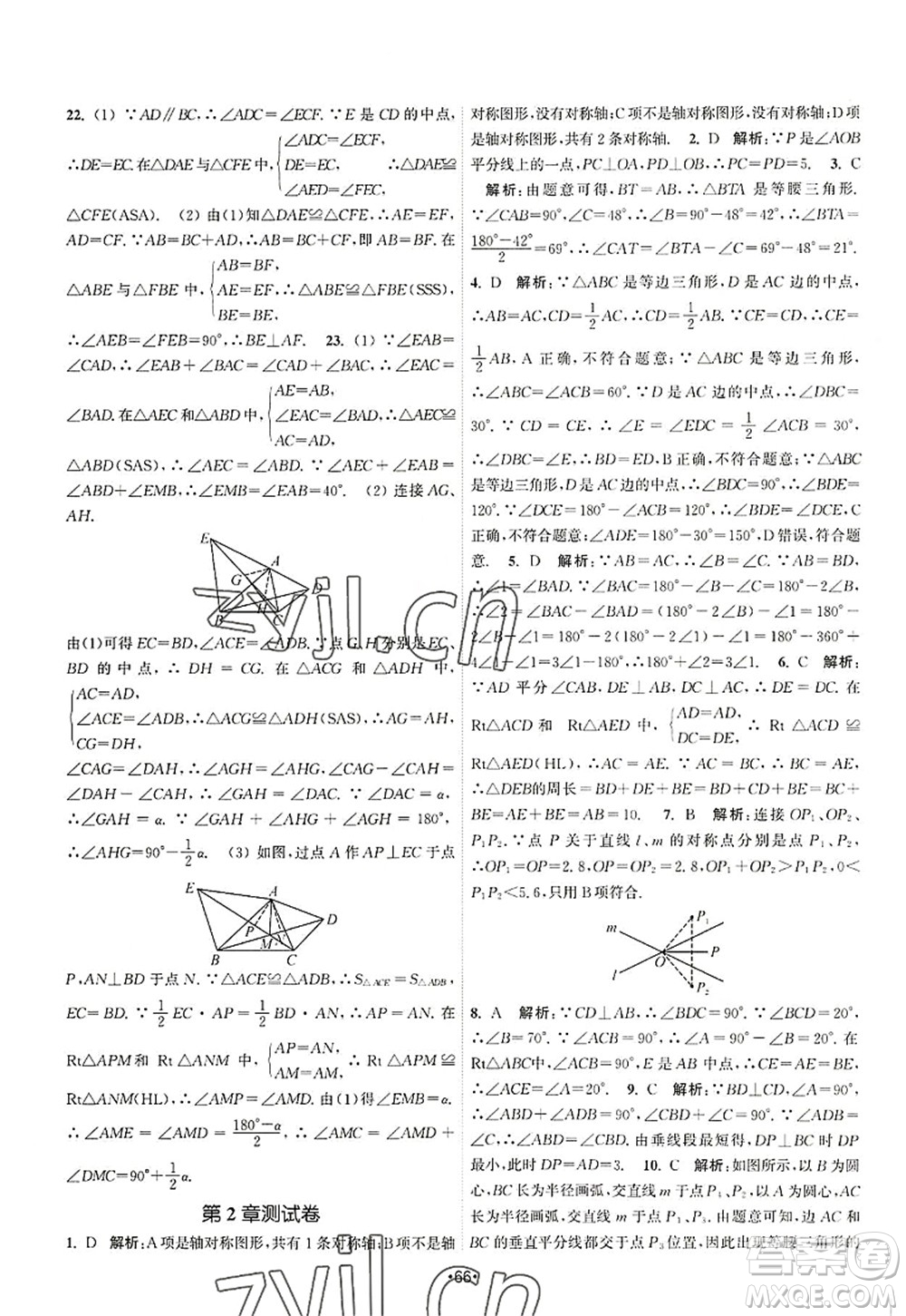 江蘇人民出版社2022課時(shí)提優(yōu)計(jì)劃作業(yè)本八年級(jí)數(shù)學(xué)上冊(cè)SK蘇科版答案