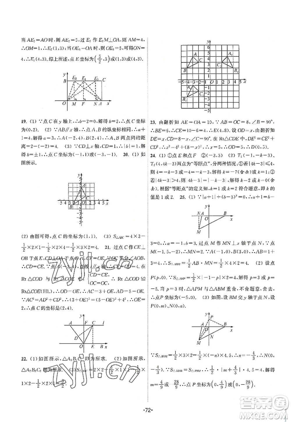 江蘇人民出版社2022課時(shí)提優(yōu)計(jì)劃作業(yè)本八年級(jí)數(shù)學(xué)上冊(cè)SK蘇科版答案