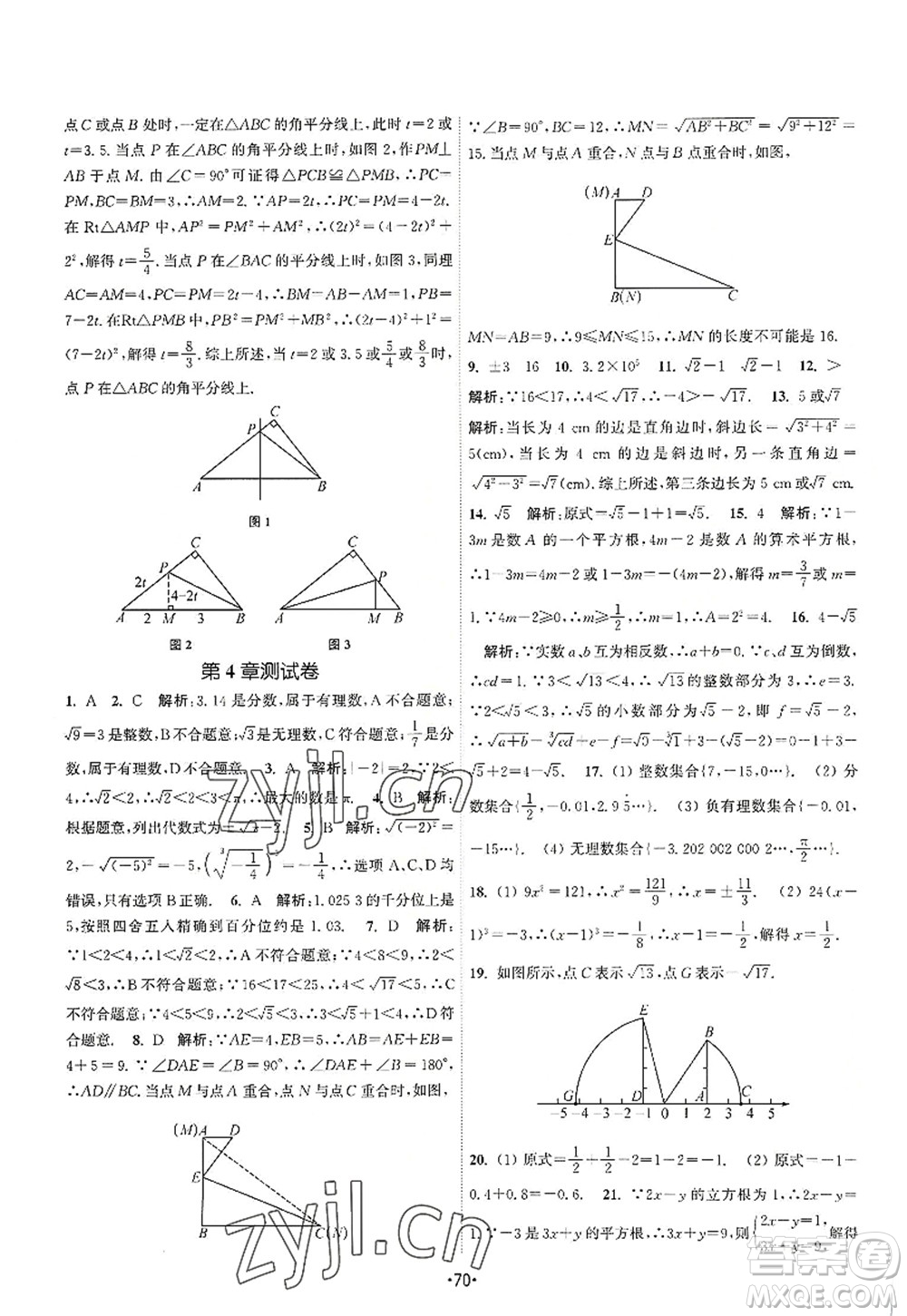 江蘇人民出版社2022課時(shí)提優(yōu)計(jì)劃作業(yè)本八年級(jí)數(shù)學(xué)上冊(cè)SK蘇科版答案