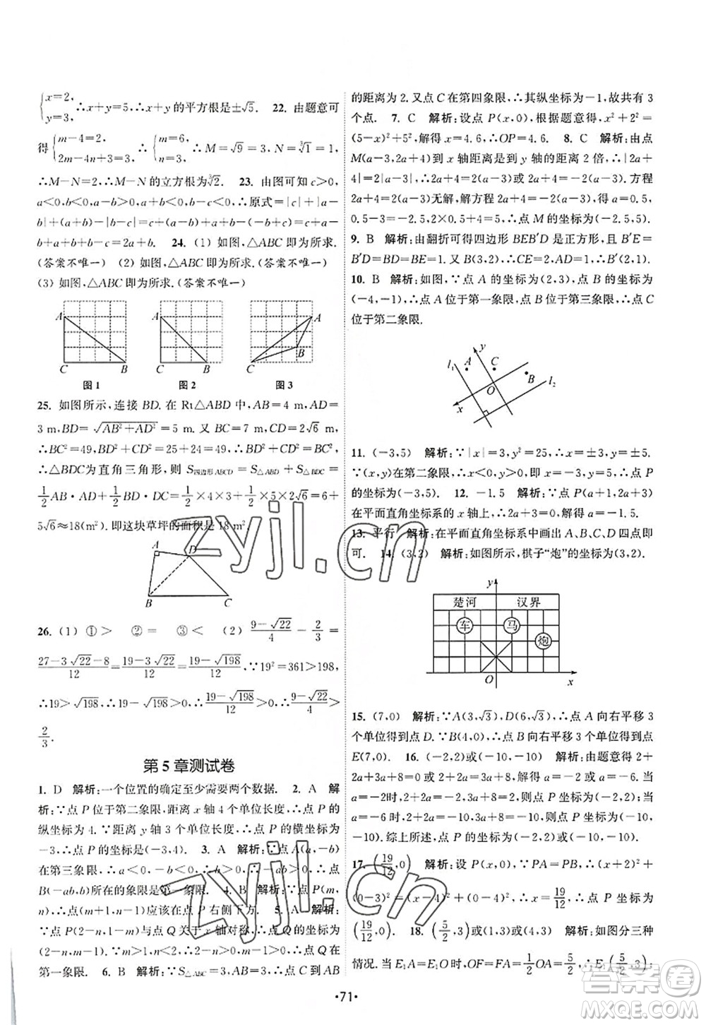 江蘇人民出版社2022課時(shí)提優(yōu)計(jì)劃作業(yè)本八年級(jí)數(shù)學(xué)上冊(cè)SK蘇科版答案