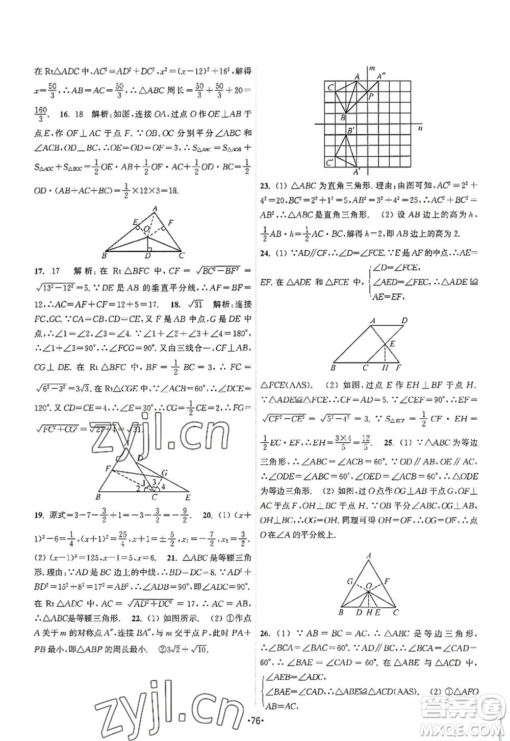 江蘇人民出版社2022課時(shí)提優(yōu)計(jì)劃作業(yè)本八年級(jí)數(shù)學(xué)上冊(cè)SK蘇科版答案