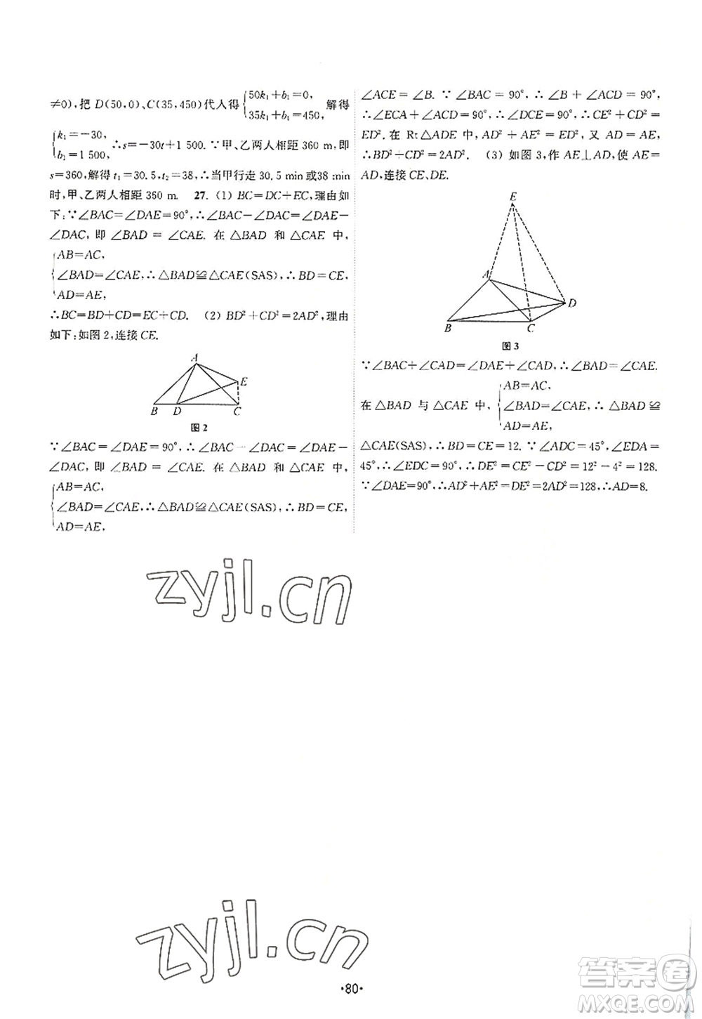 江蘇人民出版社2022課時(shí)提優(yōu)計(jì)劃作業(yè)本八年級(jí)數(shù)學(xué)上冊(cè)SK蘇科版答案