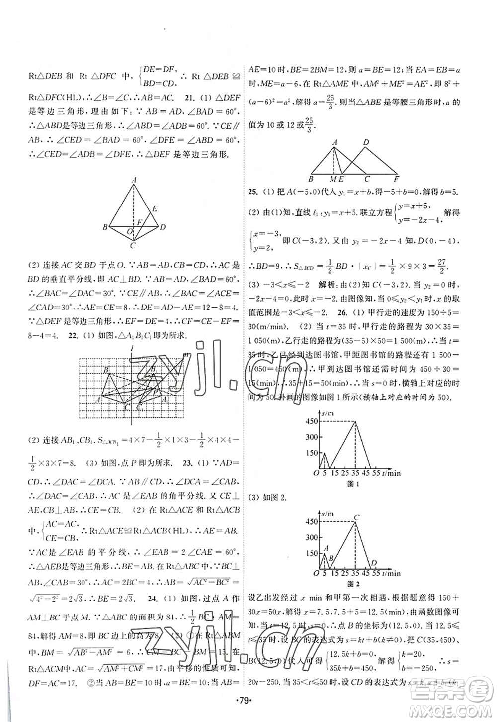 江蘇人民出版社2022課時(shí)提優(yōu)計(jì)劃作業(yè)本八年級(jí)數(shù)學(xué)上冊(cè)SK蘇科版答案