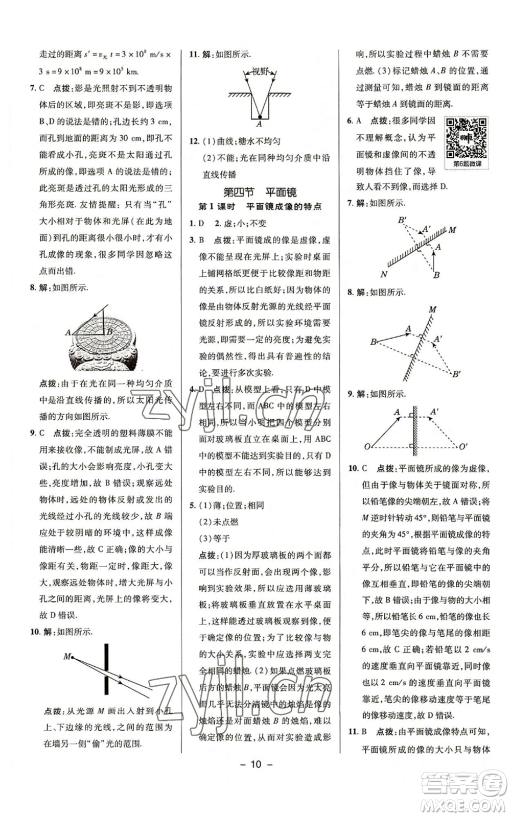 陜西人民教育出版社2022秋季綜合應(yīng)用創(chuàng)新題典中點提分練習(xí)冊八年級上冊物理蘇科版參考答案