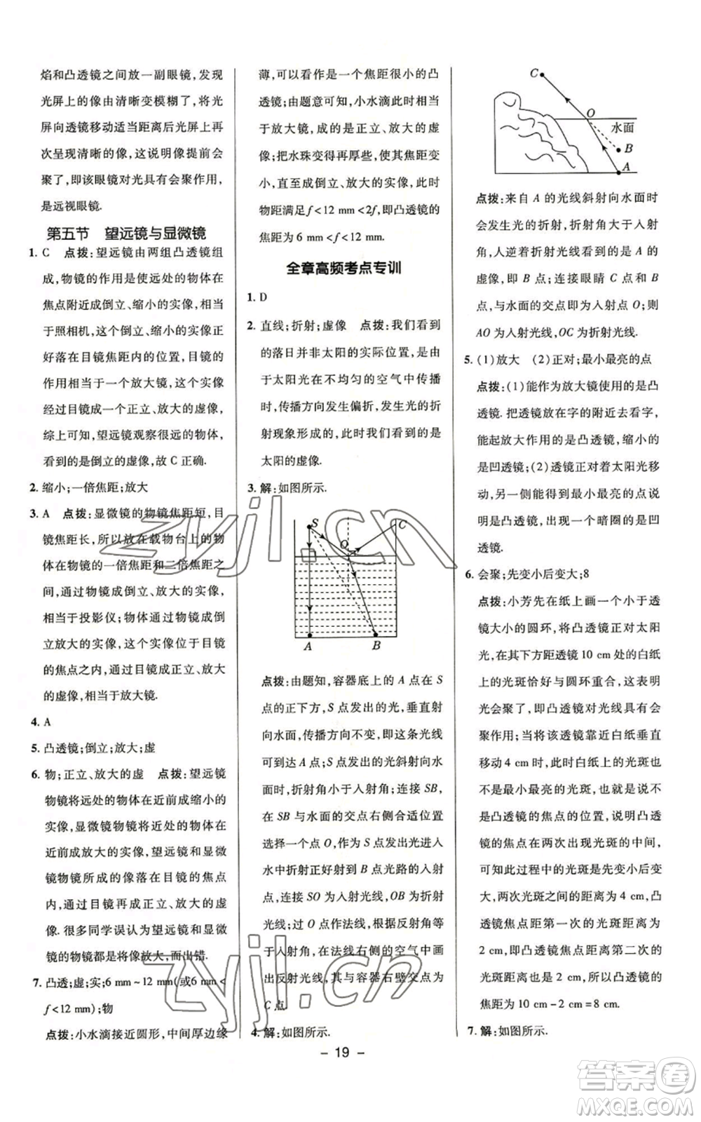 陜西人民教育出版社2022秋季綜合應(yīng)用創(chuàng)新題典中點提分練習(xí)冊八年級上冊物理蘇科版參考答案