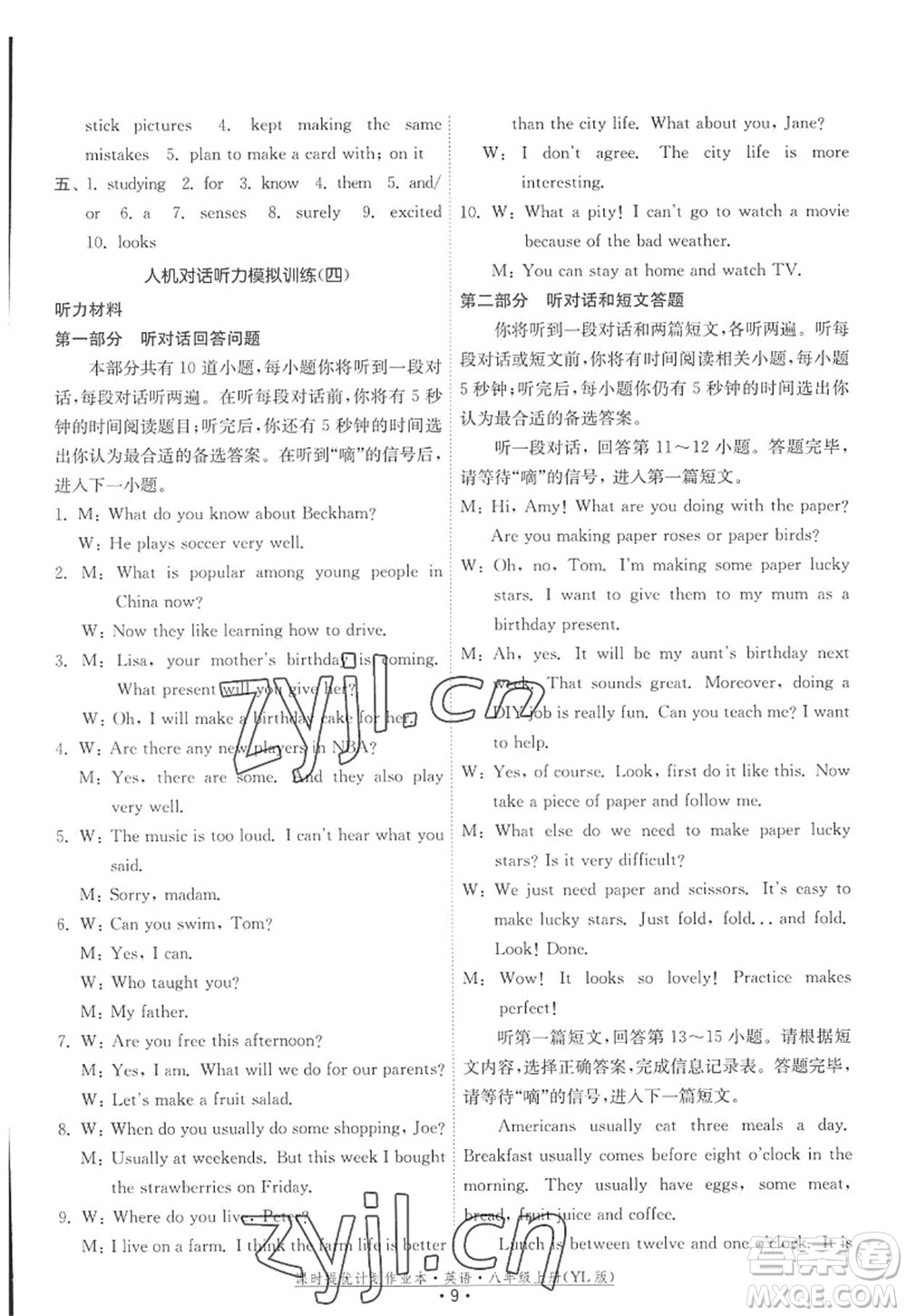 福建人民出版社2022課時提優(yōu)計(jì)劃作業(yè)本八年級英語上冊YL譯林版答案