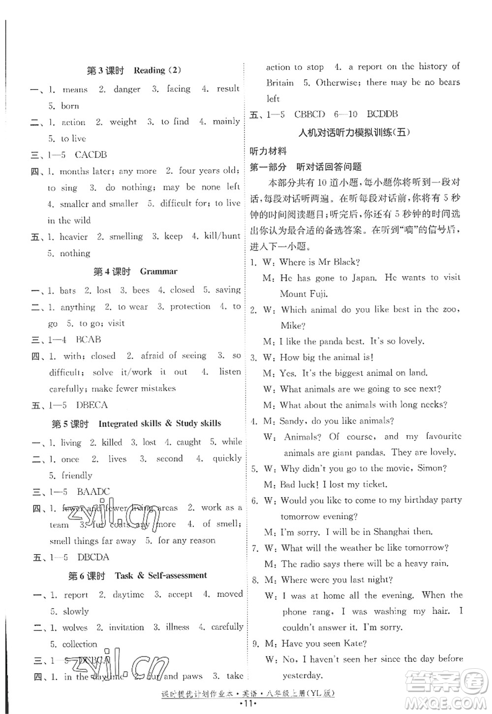 福建人民出版社2022課時提優(yōu)計(jì)劃作業(yè)本八年級英語上冊YL譯林版答案