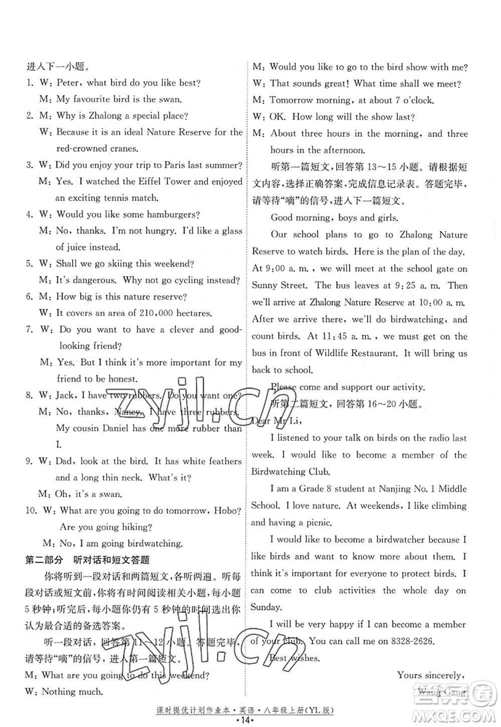 福建人民出版社2022課時提優(yōu)計(jì)劃作業(yè)本八年級英語上冊YL譯林版答案