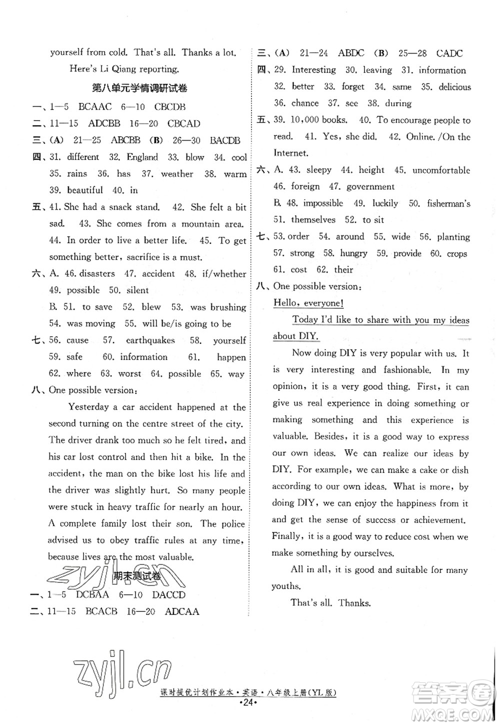 福建人民出版社2022課時提優(yōu)計(jì)劃作業(yè)本八年級英語上冊YL譯林版答案