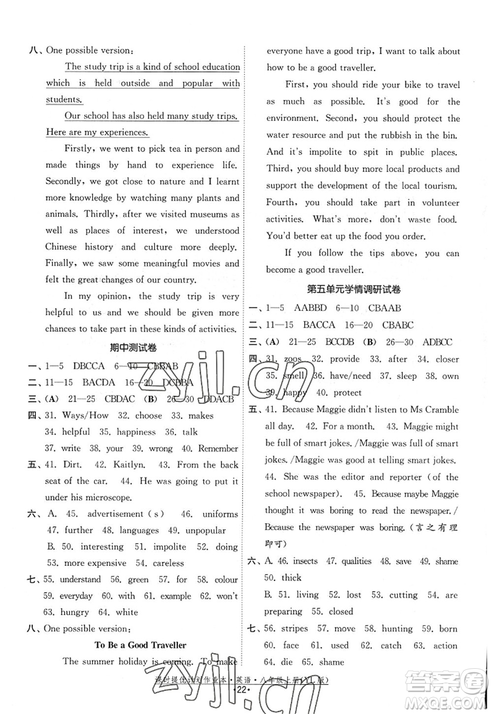 福建人民出版社2022課時提優(yōu)計(jì)劃作業(yè)本八年級英語上冊YL譯林版答案