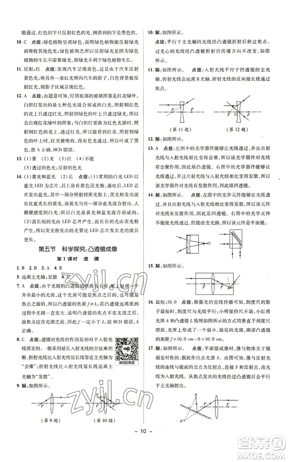 陜西人民教育出版社2022秋季綜合應(yīng)用創(chuàng)新題典中點(diǎn)提分練習(xí)冊(cè)八年級(jí)上冊(cè)物理滬科版參考答案