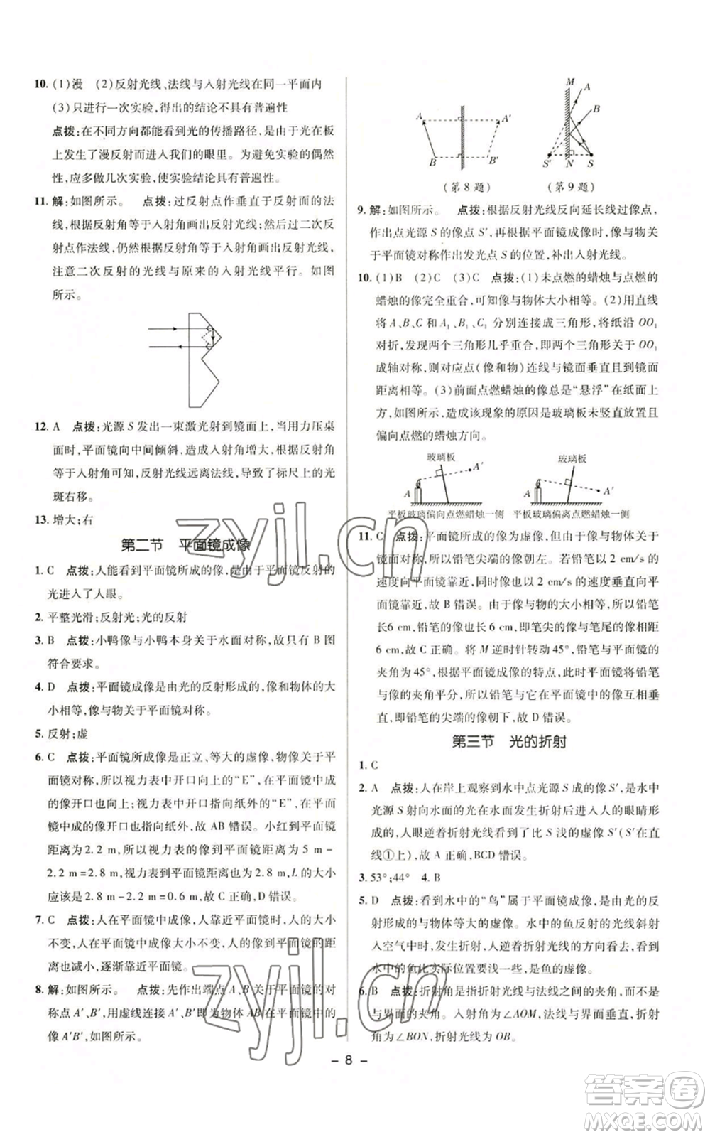 陜西人民教育出版社2022秋季綜合應(yīng)用創(chuàng)新題典中點(diǎn)提分練習(xí)冊(cè)八年級(jí)上冊(cè)物理滬科版參考答案