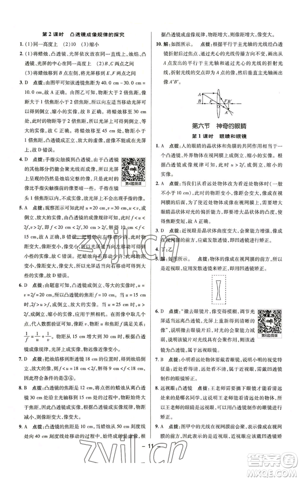 陜西人民教育出版社2022秋季綜合應(yīng)用創(chuàng)新題典中點(diǎn)提分練習(xí)冊(cè)八年級(jí)上冊(cè)物理滬科版參考答案