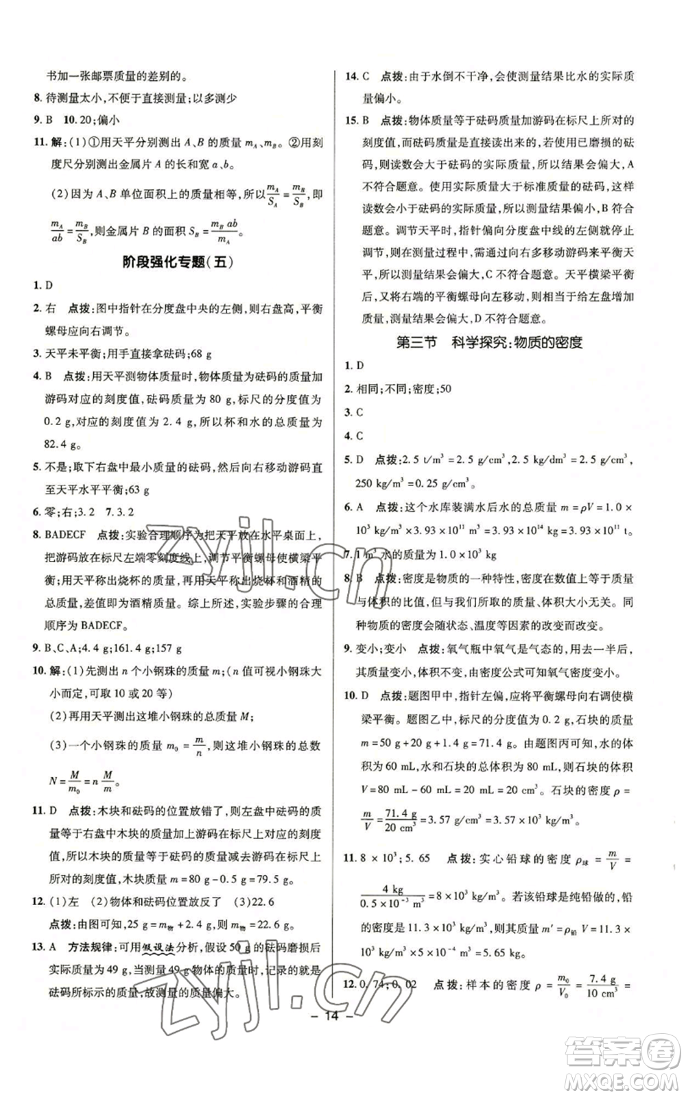 陜西人民教育出版社2022秋季綜合應(yīng)用創(chuàng)新題典中點(diǎn)提分練習(xí)冊(cè)八年級(jí)上冊(cè)物理滬科版參考答案