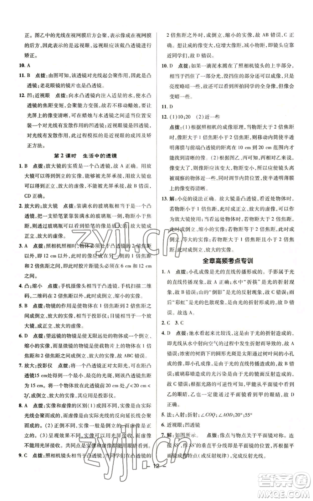 陜西人民教育出版社2022秋季綜合應(yīng)用創(chuàng)新題典中點(diǎn)提分練習(xí)冊(cè)八年級(jí)上冊(cè)物理滬科版參考答案