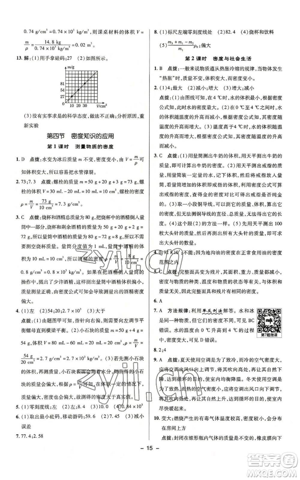 陜西人民教育出版社2022秋季綜合應(yīng)用創(chuàng)新題典中點(diǎn)提分練習(xí)冊(cè)八年級(jí)上冊(cè)物理滬科版參考答案