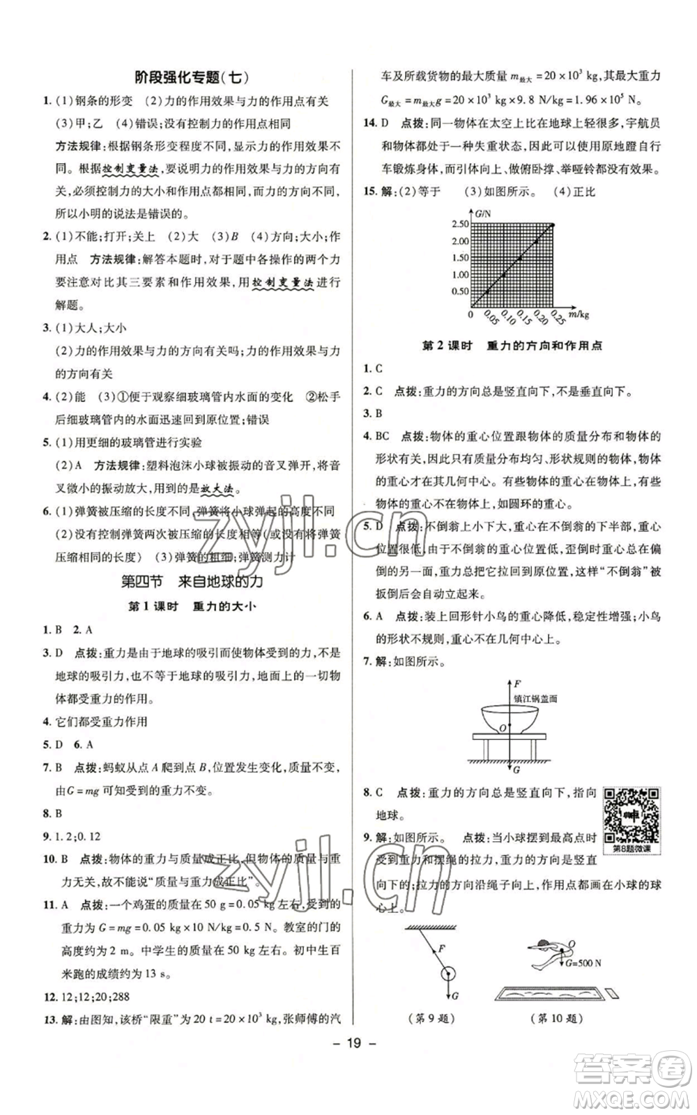 陜西人民教育出版社2022秋季綜合應(yīng)用創(chuàng)新題典中點(diǎn)提分練習(xí)冊(cè)八年級(jí)上冊(cè)物理滬科版參考答案