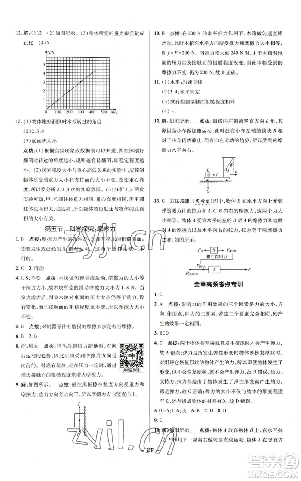 陜西人民教育出版社2022秋季綜合應(yīng)用創(chuàng)新題典中點(diǎn)提分練習(xí)冊(cè)八年級(jí)上冊(cè)物理滬科版參考答案