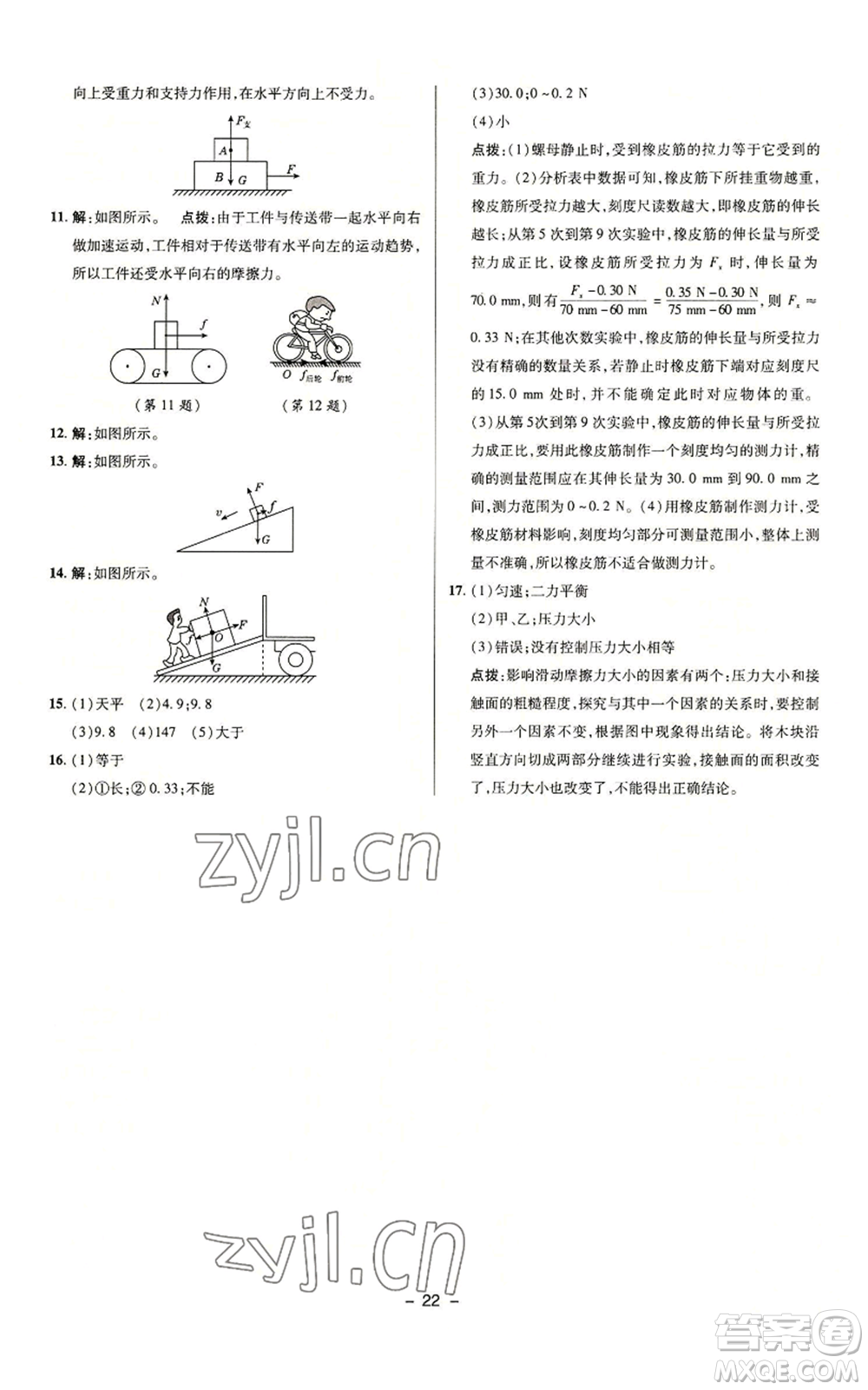 陜西人民教育出版社2022秋季綜合應(yīng)用創(chuàng)新題典中點(diǎn)提分練習(xí)冊(cè)八年級(jí)上冊(cè)物理滬科版參考答案