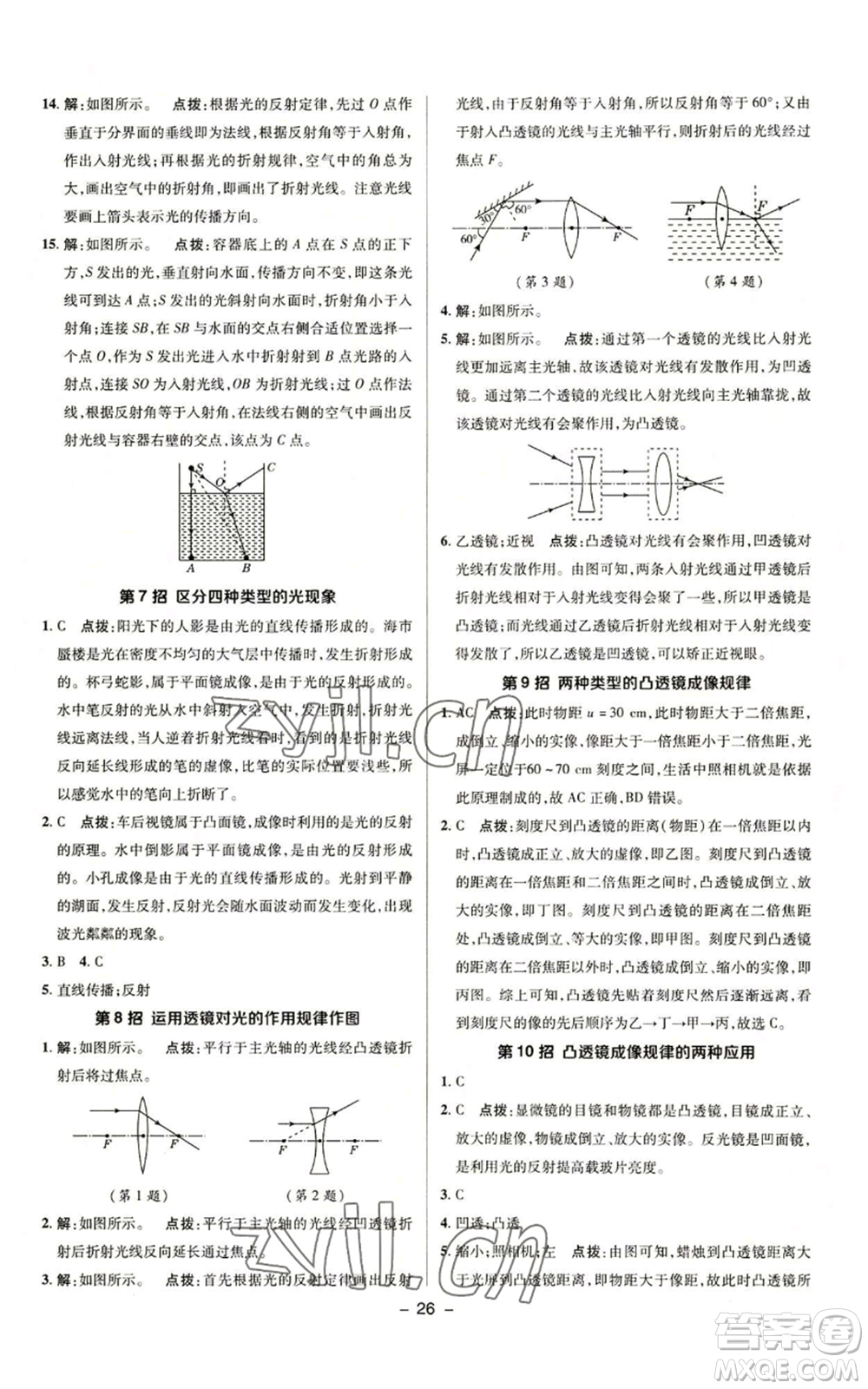 陜西人民教育出版社2022秋季綜合應(yīng)用創(chuàng)新題典中點(diǎn)提分練習(xí)冊(cè)八年級(jí)上冊(cè)物理滬科版參考答案