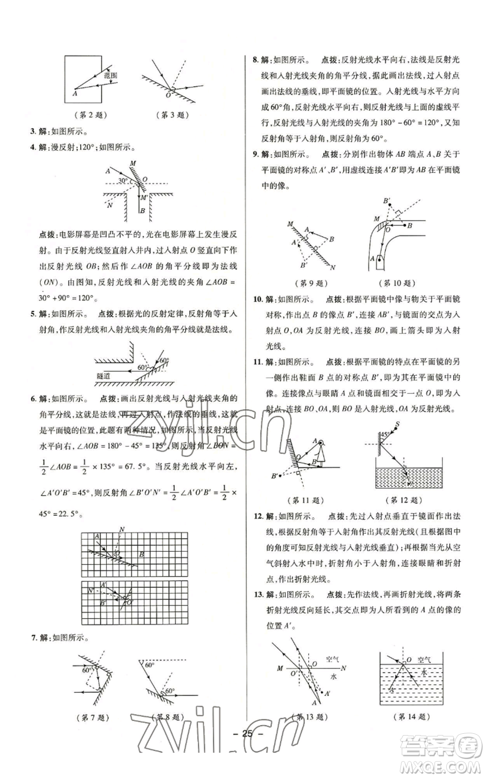 陜西人民教育出版社2022秋季綜合應(yīng)用創(chuàng)新題典中點(diǎn)提分練習(xí)冊(cè)八年級(jí)上冊(cè)物理滬科版參考答案