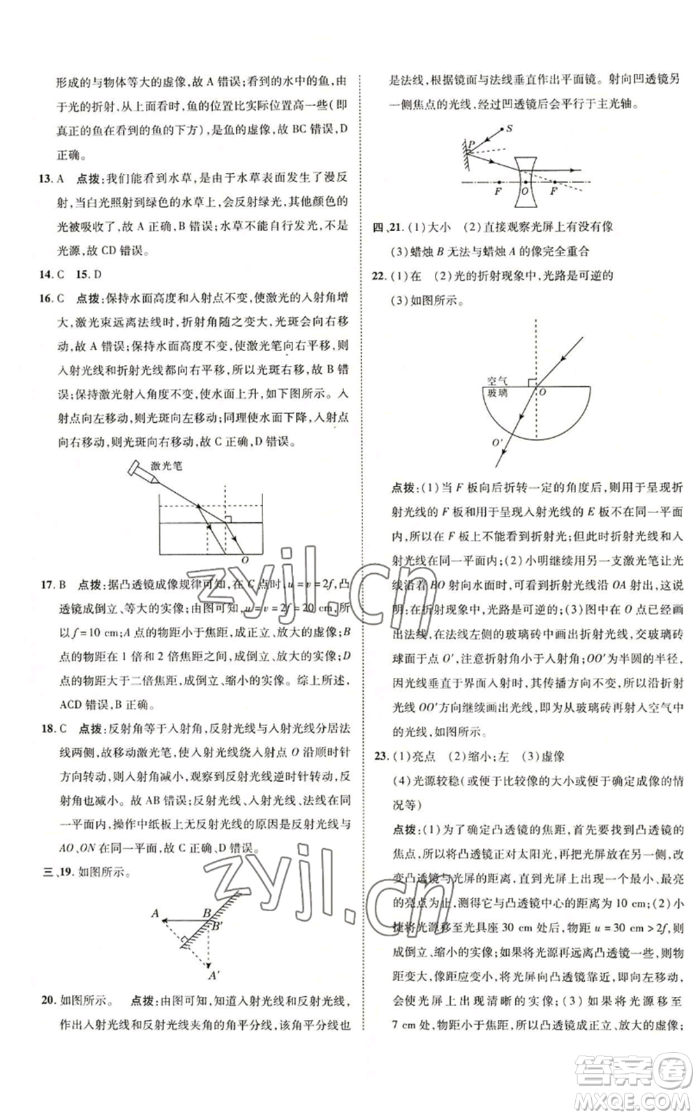 陜西人民教育出版社2022秋季綜合應(yīng)用創(chuàng)新題典中點(diǎn)提分練習(xí)冊(cè)八年級(jí)上冊(cè)物理滬科版參考答案