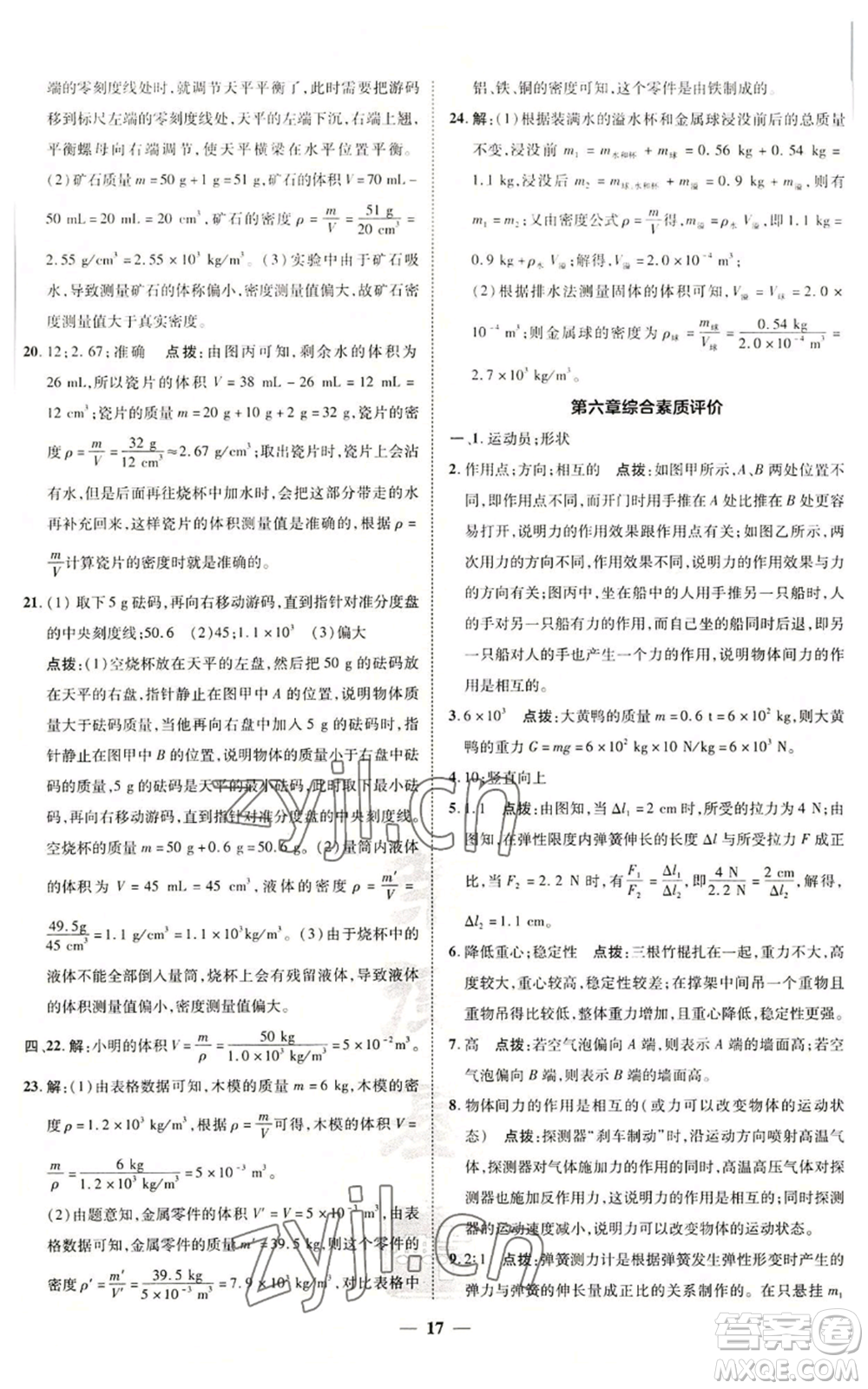 陜西人民教育出版社2022秋季綜合應(yīng)用創(chuàng)新題典中點(diǎn)提分練習(xí)冊(cè)八年級(jí)上冊(cè)物理滬科版參考答案