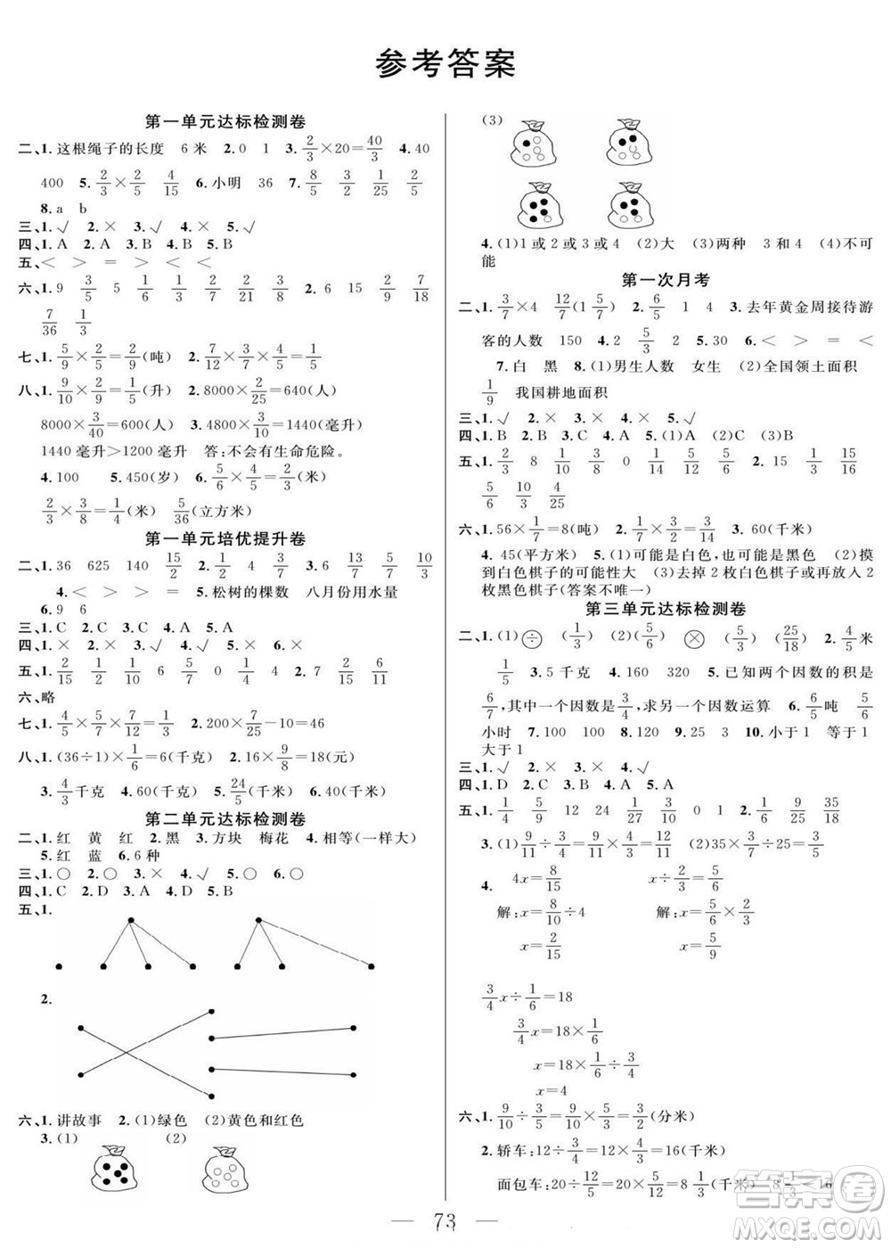 陽光出版社2022名師面對面大試卷數(shù)學(xué)六年級上冊青島版答案