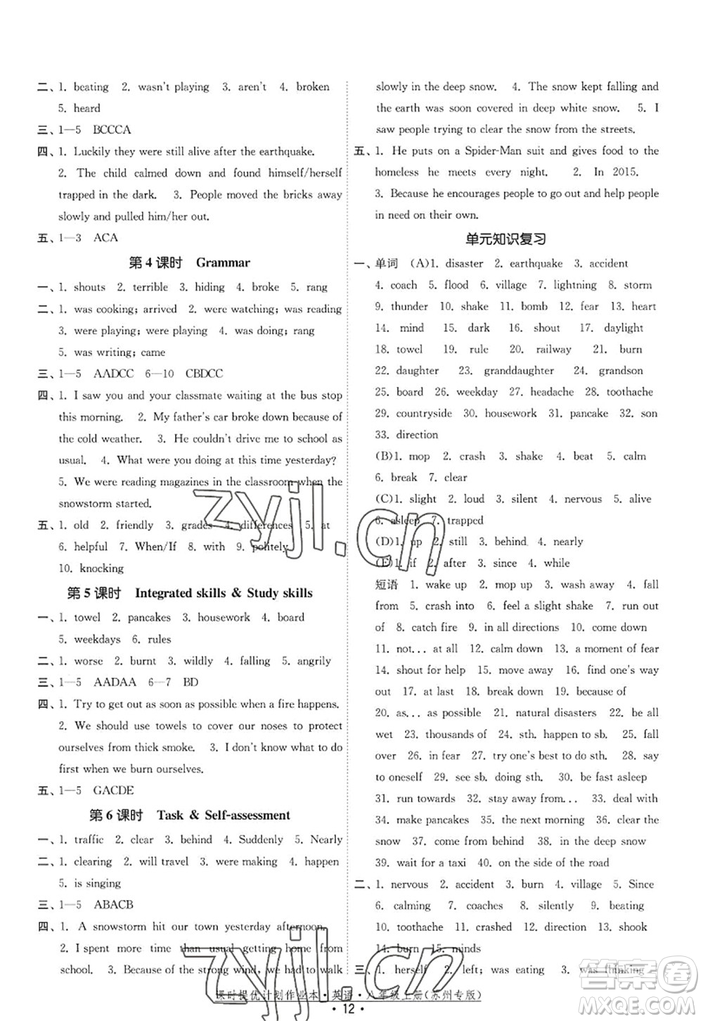 福建人民出版社2022課時(shí)提優(yōu)計(jì)劃作業(yè)本八年級(jí)英語(yǔ)上冊(cè)譯林版蘇州專版答案