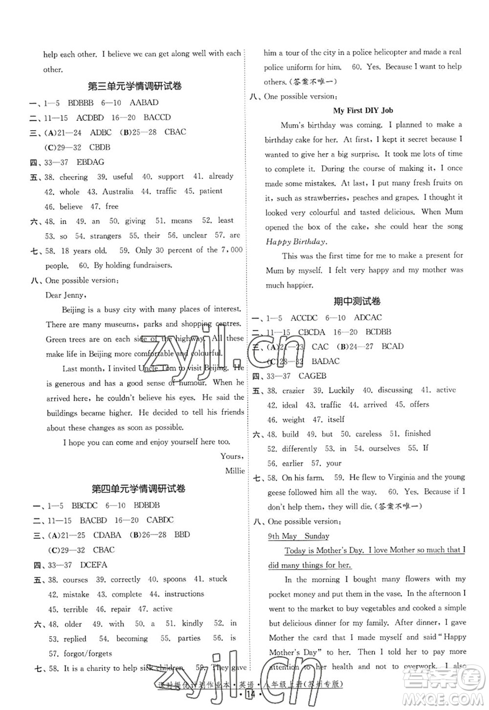 福建人民出版社2022課時(shí)提優(yōu)計(jì)劃作業(yè)本八年級(jí)英語(yǔ)上冊(cè)譯林版蘇州專版答案