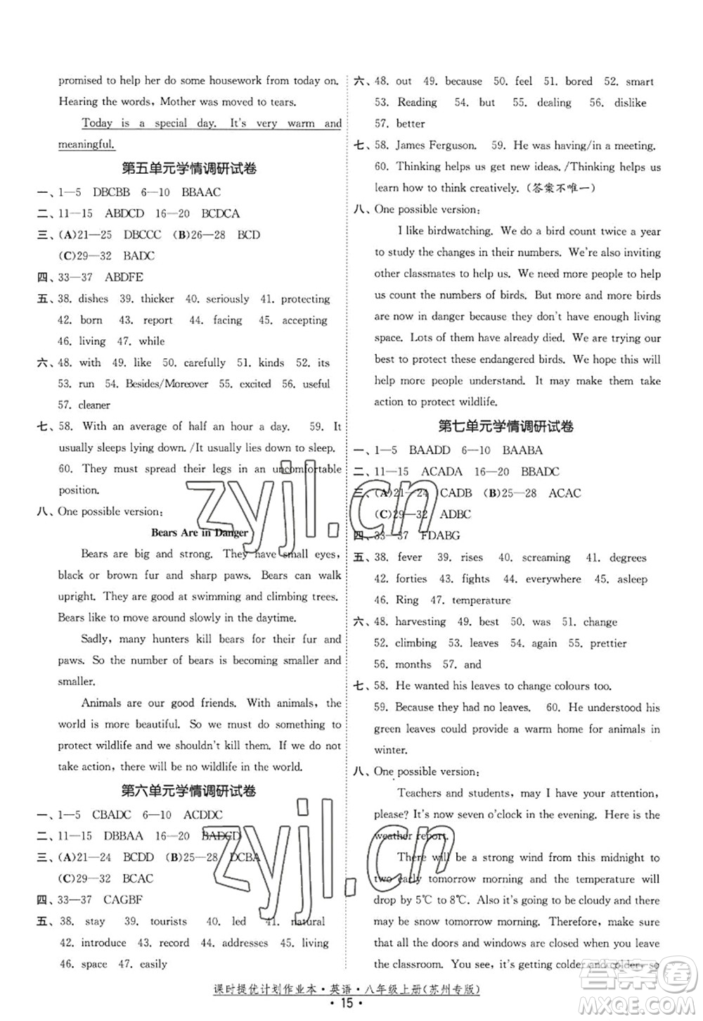 福建人民出版社2022課時(shí)提優(yōu)計(jì)劃作業(yè)本八年級(jí)英語(yǔ)上冊(cè)譯林版蘇州專版答案