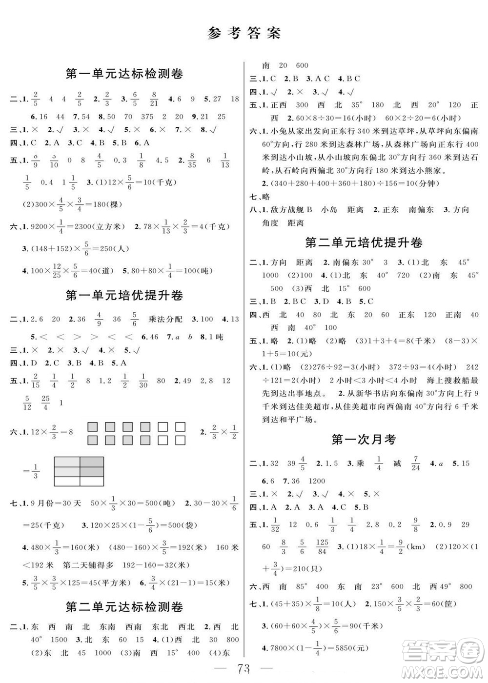 陽光出版社2022名師面對面大試卷數(shù)學(xué)六年級上冊人教版答案