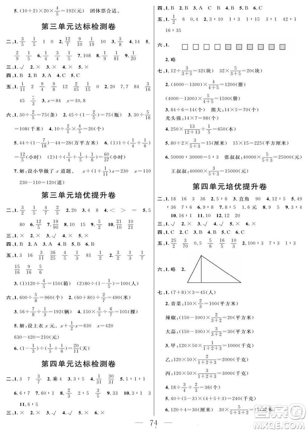 陽光出版社2022名師面對面大試卷數(shù)學(xué)六年級上冊人教版答案