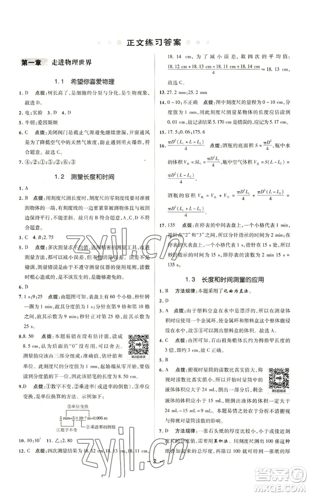 陜西人民教育出版社2022秋季綜合應(yīng)用創(chuàng)新題典中點提分練習(xí)冊九年級上冊物理滬粵版參考答案